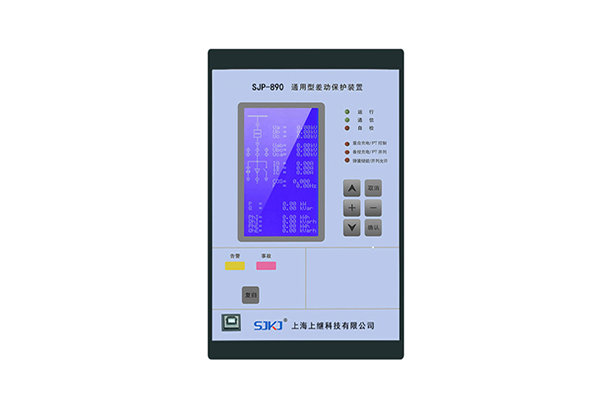 差動保護生產廠家簡介